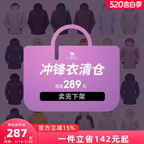 骆驼断码户外防风外套男女春秋