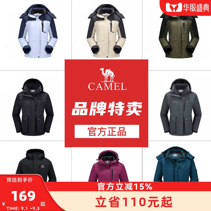 【跨境款清仓】骆驼冲锋外套大码男女夹棉防风防水徒步进藏登山服