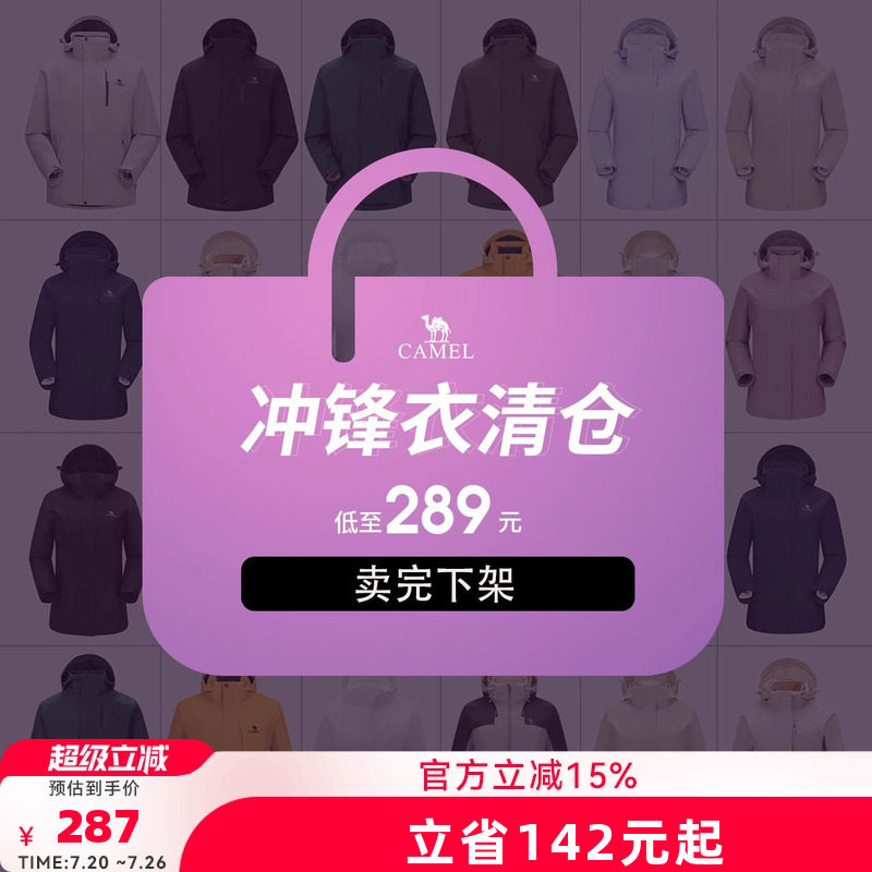 【断码清仓】捡漏骆驼户外男女款加厚防风防水登山服福利款