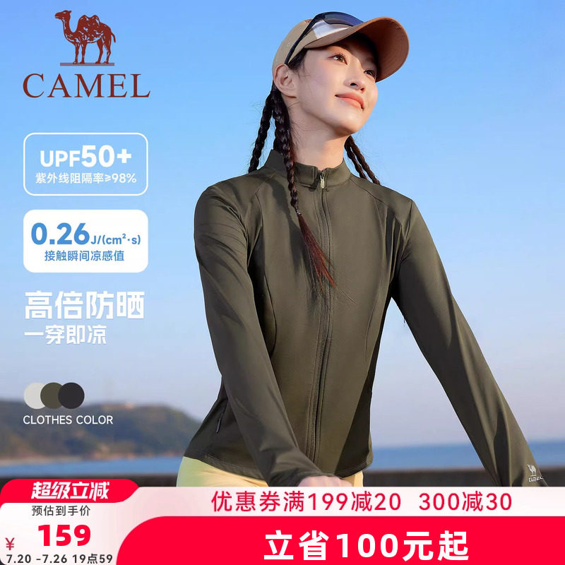[泡泡]骆驼运动修身防晒衣女2026夏季新款立领户外凉感短款防晒服