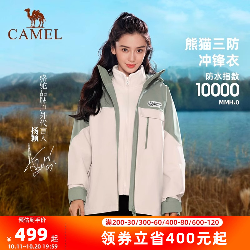 骆驼同款冲锋衣三合一登山服男
