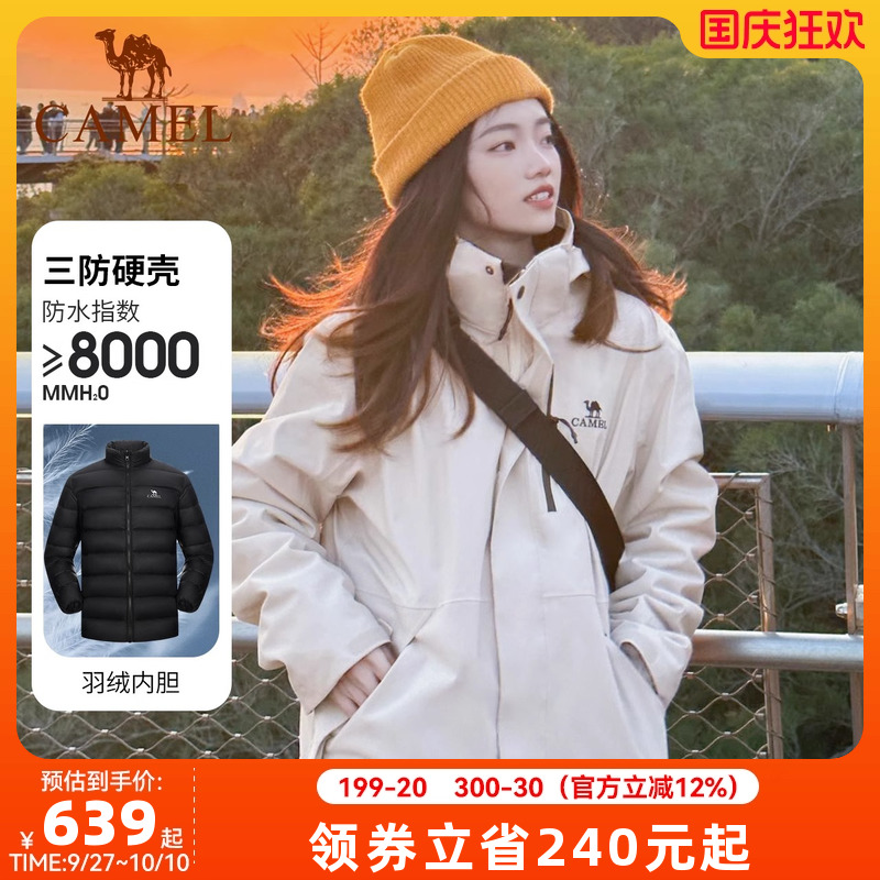 骆驼女同款户外三合一防风冲锋衣