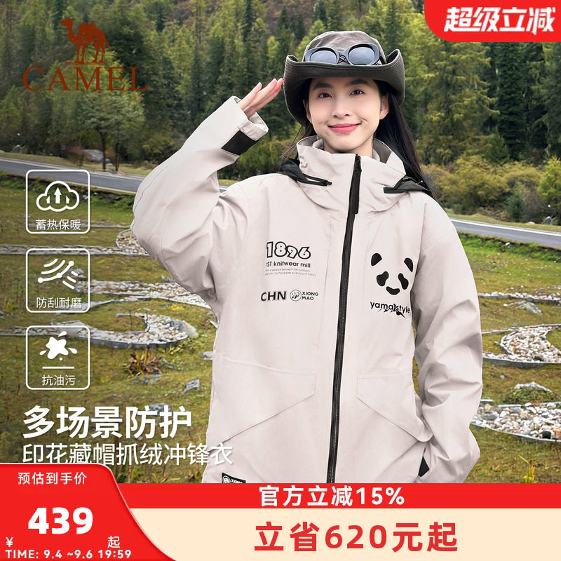 三合一冲锋衣骆驼熊猫系列