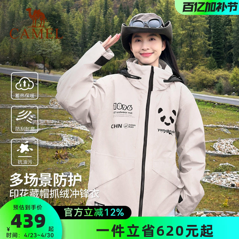 骆驼熊猫系列户外三合一冲锋衣秋冬男女款防水防风加绒外套登山服