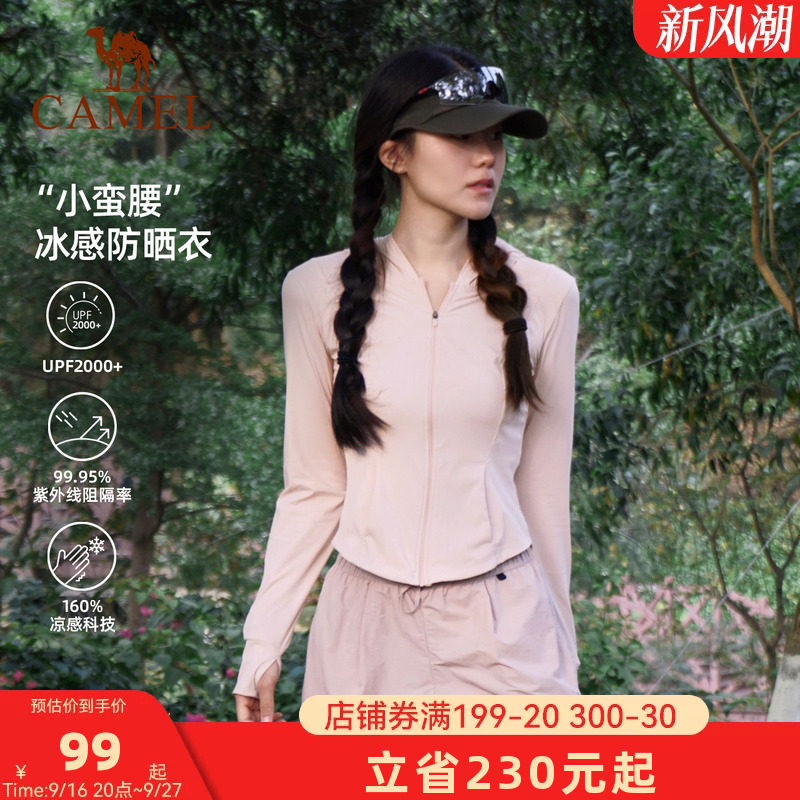 骆驼熊猫户外防晒衣女款修身显瘦2026春夏防紫外线轻薄凉感防晒服