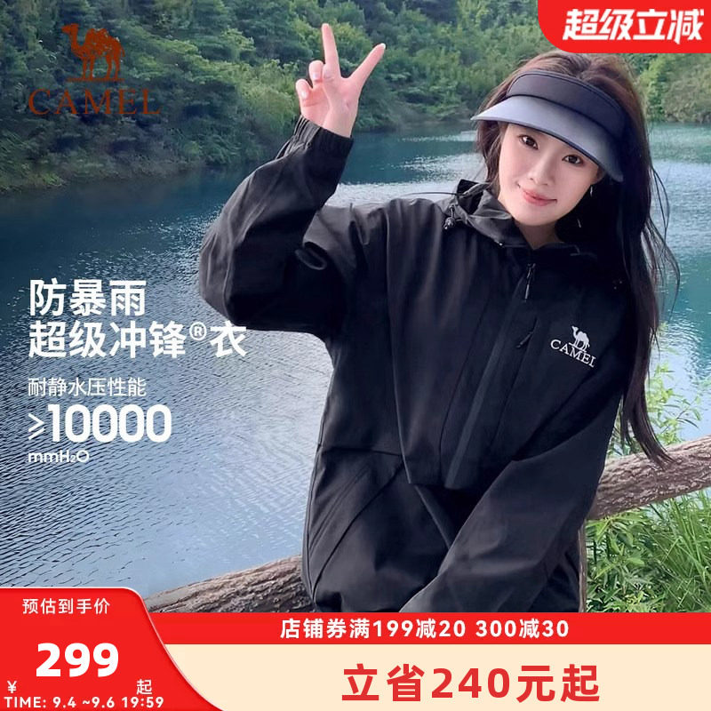 骆驼防风山系春季户外