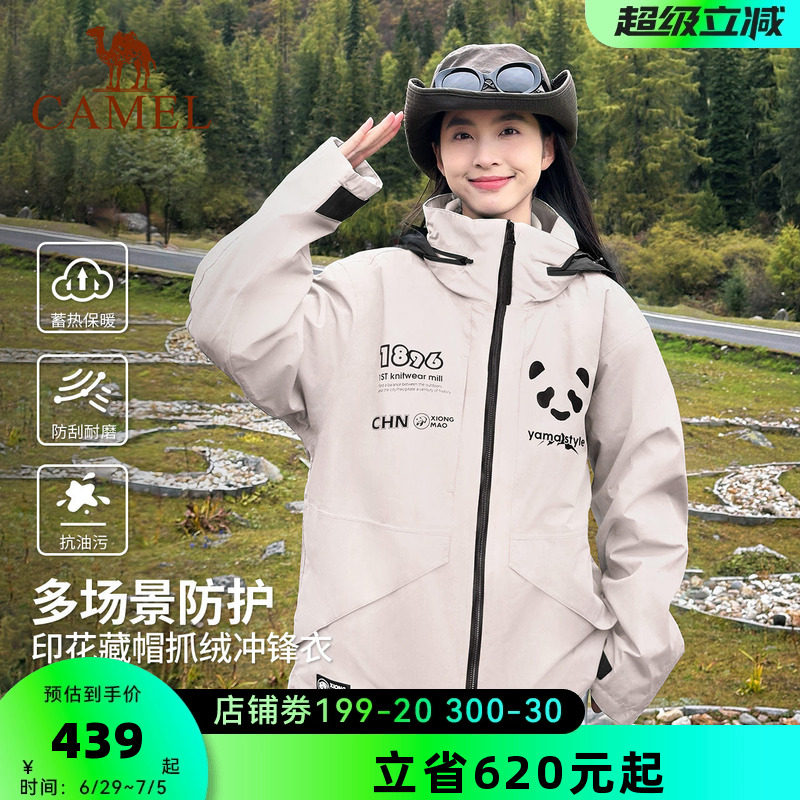 三合一冲锋衣骆驼熊猫系列