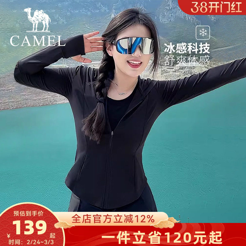 骆驼冷白皮户外防晒衣女夏季凉感透气防晒服薄款外套