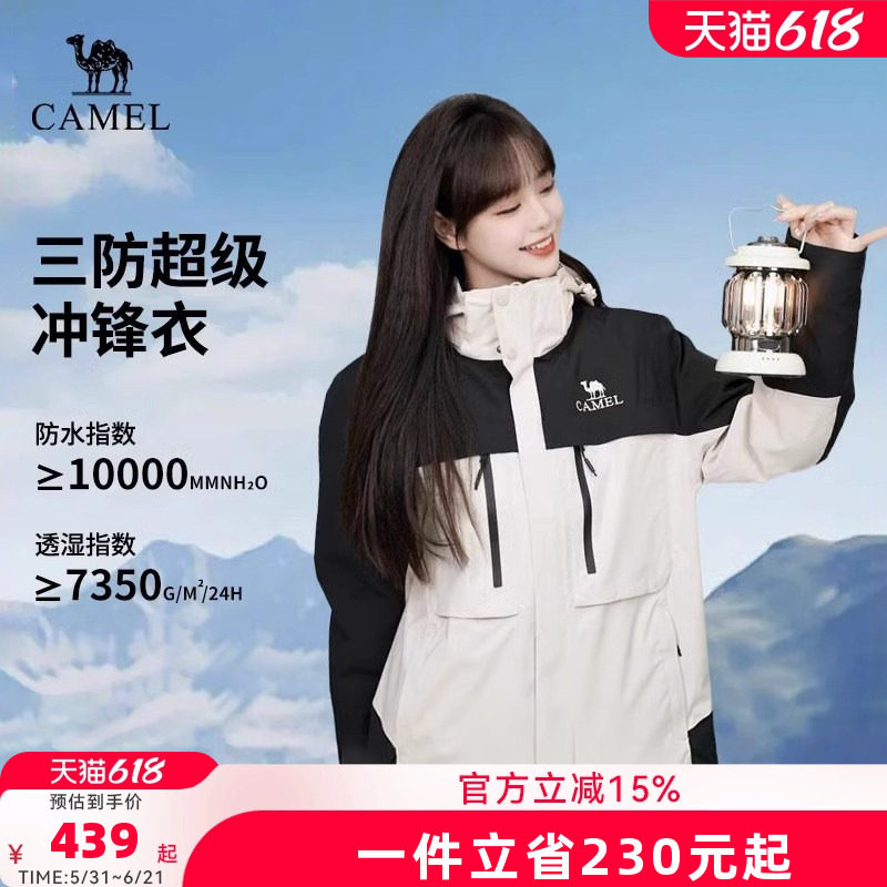 骆驼户外冲锋衣男女同款三合一可拆卸防风防水西藏登山服外套女款