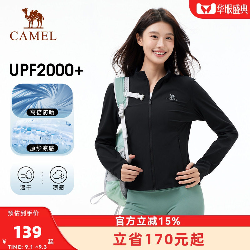 骆驼冷白皮户外立领防晒衣26新款男女upf2000+原纱修身速干防晒服