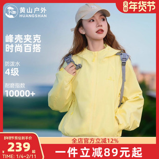 骆驼黄山峰壳夹克女春秋防风运动服2025新款时尚短款薄款外套女装
