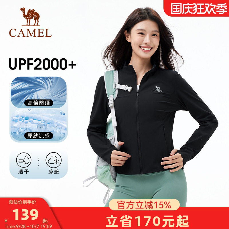 骆驼冷白皮户外立领防晒衣26新款男女upf2000+原纱修身速干防晒服