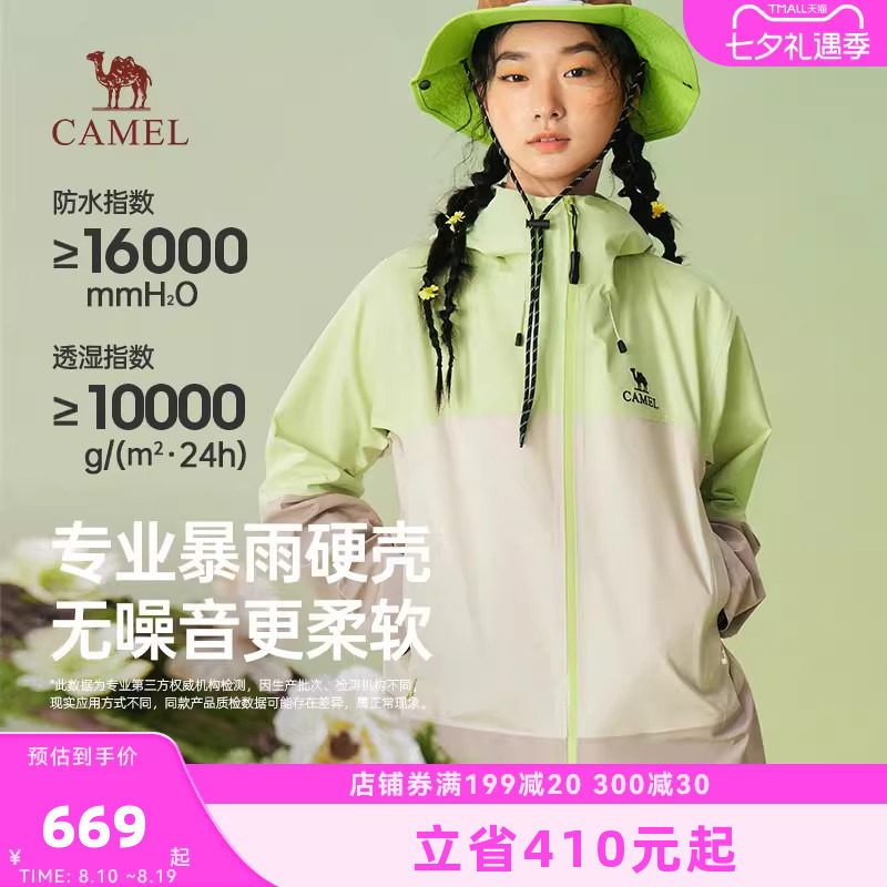 骆驼女装硬壳冲锋衣2026春季户外暴雨级防水撞色登山服外套男