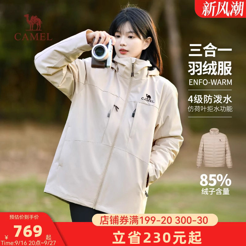 骆驼女装羽绒服女2026秋冬防风保暖羽绒内胆冲锋衣登山服休闲外套