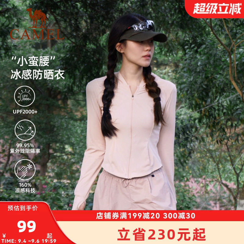 骆驼熊猫户外防晒衣女款修身显瘦2026春夏防紫外线轻薄凉感防晒服