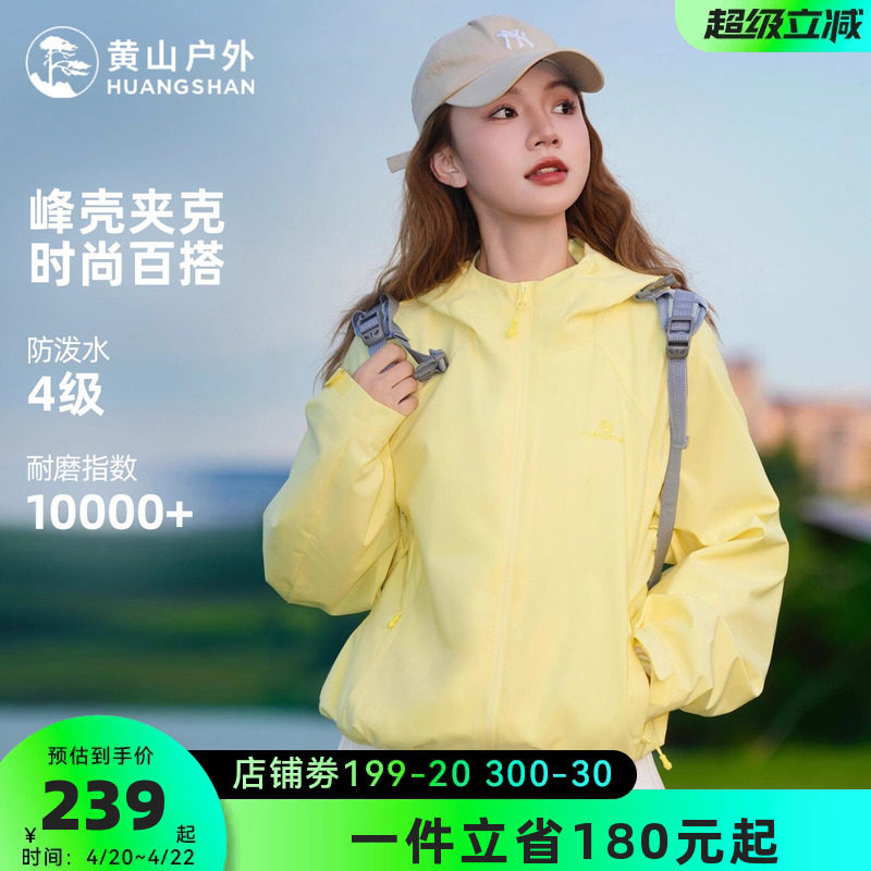 骆驼黄山峰壳夹克女春秋防风运动服2026新款时尚短款薄款外套女装
