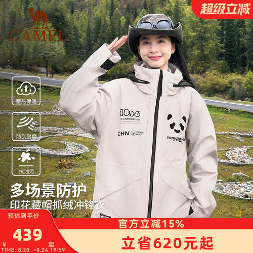三合一冲锋衣骆驼熊猫系列
