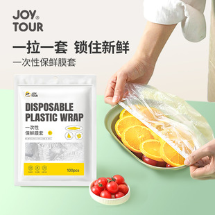 保鲜膜套食品级一次性免撕保鲜膜套带松紧菜碗饭碗套家用碗盘罩