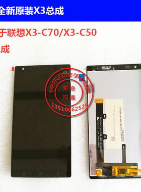 联想全新原装X3C50 乐檬X3C70液晶屏总成X3手机主板显示触摸屏
