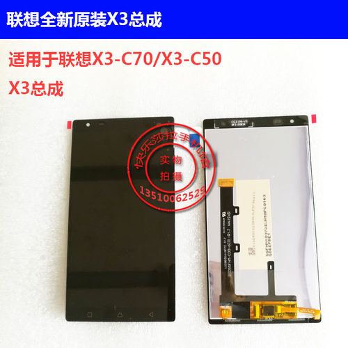 联想全新原装X3C50 乐檬X3C70液晶屏总成X3手机主板显示触摸屏
