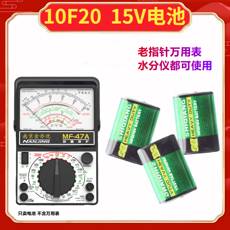15V电池 10F20型叠层电池MF30 47 50 108仪表万用表用6f22
