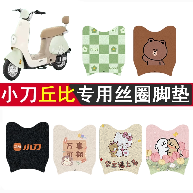 小刀丘比加厚防滑丝圈脚垫
