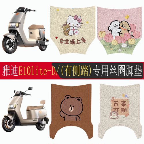 适用雅迪E10lite-D防滑丝圈脚垫