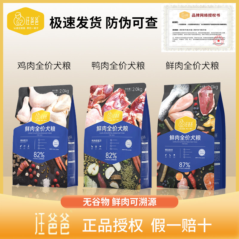 汪爸爸全鲜肉无谷狗粮泰迪贵宾比熊柯基金毛幼犬成犬通用型4斤装