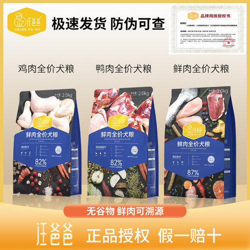 汪爸爸无谷鲜肉幼犬通用型