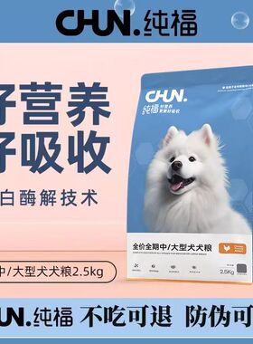 纯福中大型犬通用酶解鸡肉狗粮幼犬成犬专用犬粮金毛拉布拉多边牧