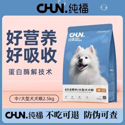纯福中大型犬粮防伪可查送试吃