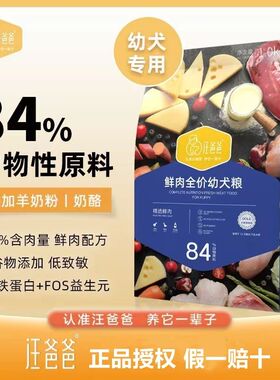 汪爸爸鲜肉无谷奶糕狗粮幼犬专用粮柯基小型犬金毛0-12个月通用型