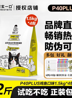 诚实一口猫粮官方P40PLUS乳鸽鸡鱼成幼猫P32全价鲜肉高蛋白奶糕粮