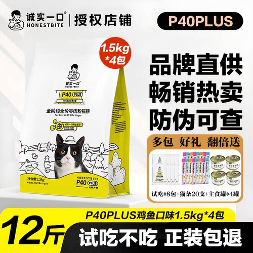 诚实一口全价猫粮送试吃防伪可查