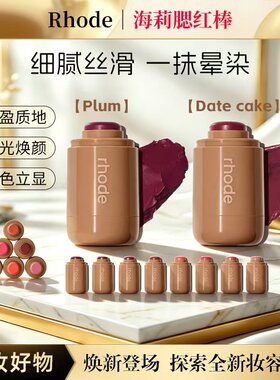 美国Rhode海莉腮红棒可涂嘴唇
