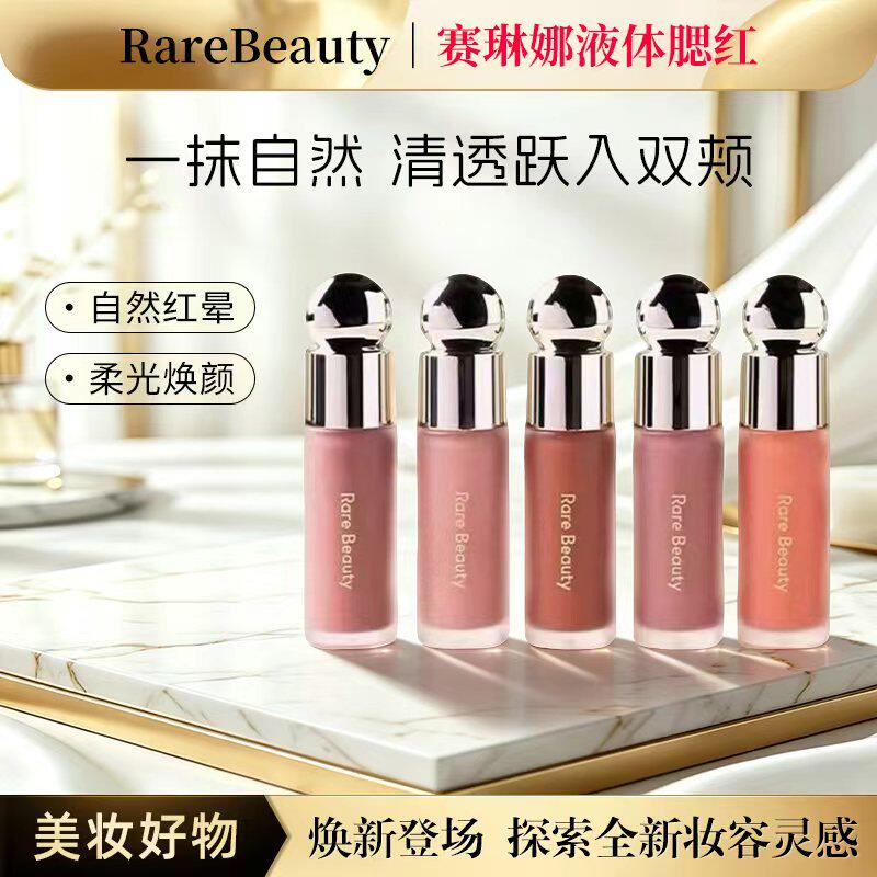 RareBeauty赛琳娜液体腮红7.5ml