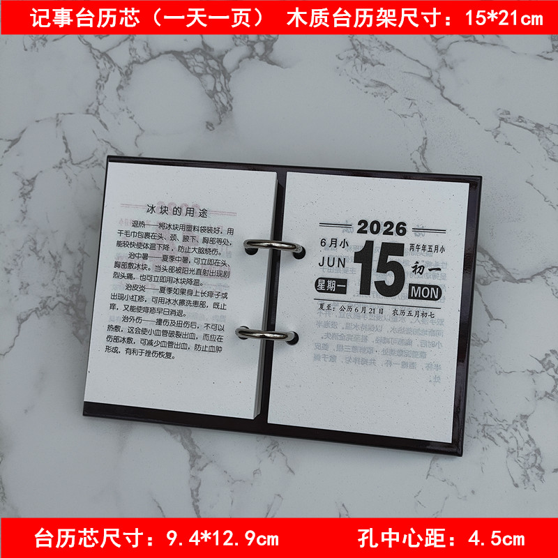 2026年木质台历架一天一页
