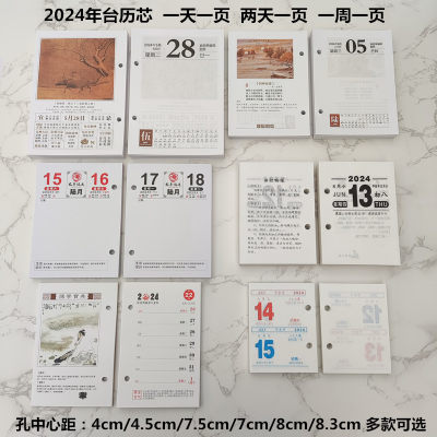 2024年台历芯一天一页商务办公