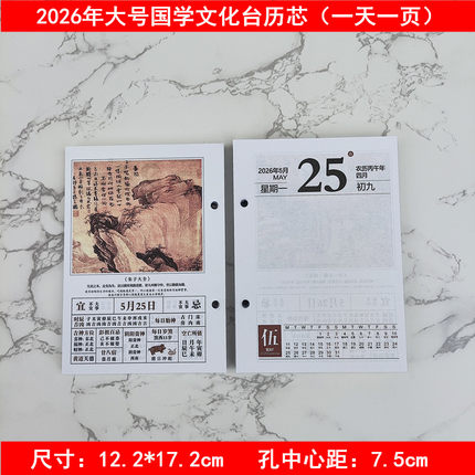新款台历2026年木质台历架大号国学日历芯一天一页老板桌简约摆件