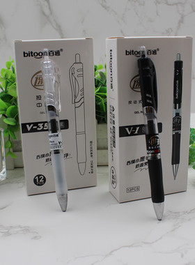 百通文具 V1/V35速干按动中性笔学生黑色水笔0.5子弹头办公签字笔
