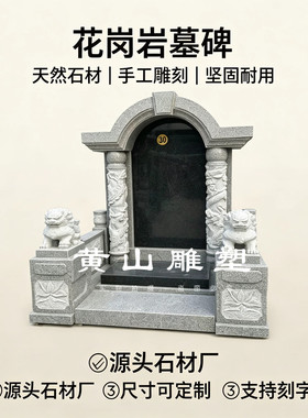 石碑花岗岩石雕墓碑耐用定制