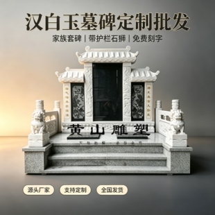 定制汉白玉家族墓碑农村土葬豪华门楼石碑花岗岩双人合葬陵园公墓
