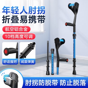 雅德肘拐手臂式拐杖折叠伸缩年轻人骨折拐杖老人专用防滑四脚防摔