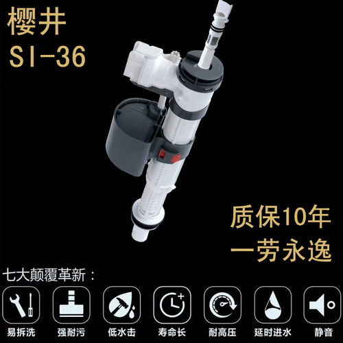 樱井耐洁宝SI36马桶水箱座蹲便器无声静音顶部可拆洗进水阀上水器 - 封面