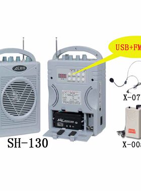 邦华SH-130教学导游演讲USB插口FM收音无线混音器扩音器
