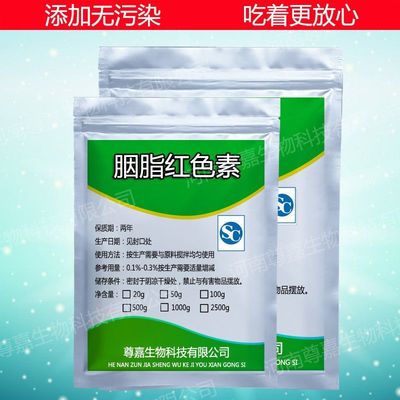 胭脂红色素 烘培蛋糕奶油冰糖葫芦大红色 可食用水溶性复配着色剂