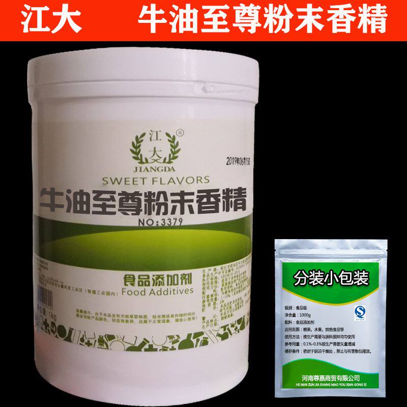 食品级牛油至尊粉末香精 食用香精钓鱼烘焙糕点饮料增香味添加剂