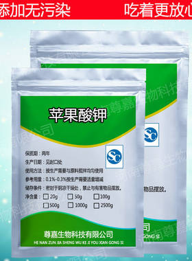 苹果酸钾 食品级 烟草助燃剂矿物质补钾元素含量99% 矿物质添加剂