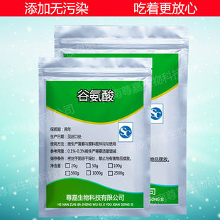 食品级 氨基酸L-谷氨酸纯度99%营养增补剂用作代盐剂鲜味剂增香剂