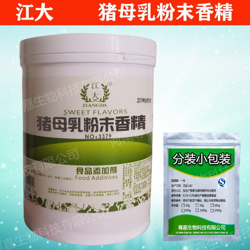 食品级猪母乳粉末香精 添加剂特浓猪母奶鱼饵香精奶查蛋糕香精